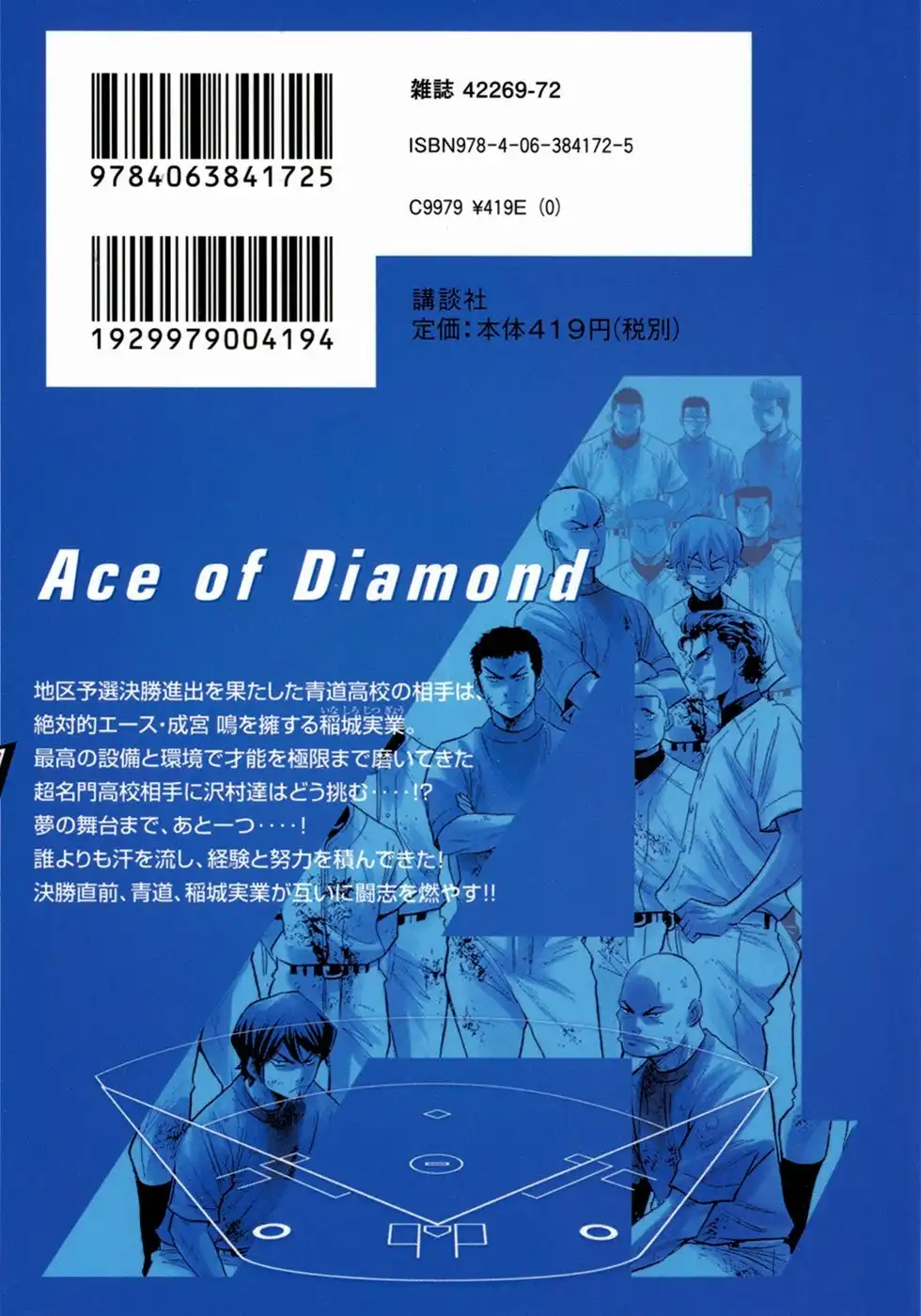 Diamond no Ace Chapter 139 3